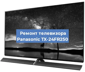 Замена светодиодной подсветки на телевизоре Panasonic TX-24FR250 в Екатеринбурге